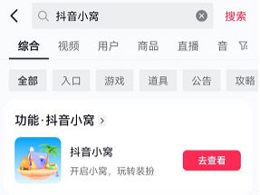 抖音小窩怎么玩怎么進(jìn)入  抖音小窩入口玩法介紹