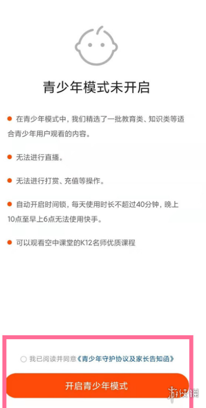 快手青少年模式怎么開啟  快手怎么設(shè)置青少年兒童模式