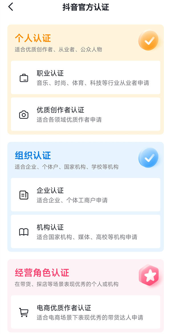 抖音黃色認(rèn)證和藍(lán)色認(rèn)證有什么區(qū)別 抖音黃v和藍(lán)v的區(qū)別