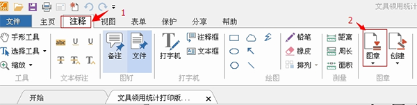 福昕pdf閱讀器如何加水印