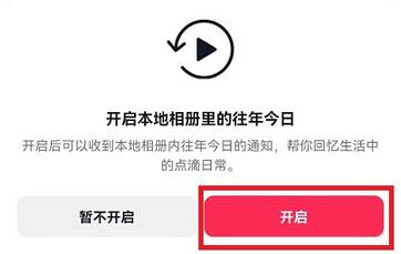 抖音往年今日怎么找在哪里看 抖音往年今日怎么生成開(kāi)啟