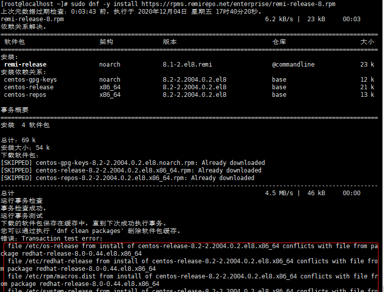 rhel8安裝php報錯