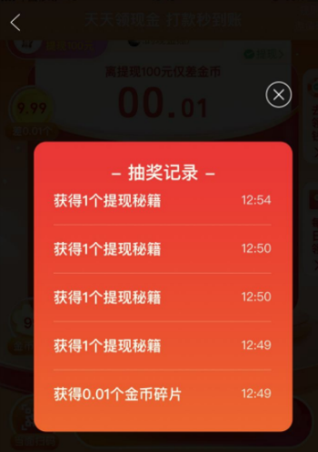 拼多多提現(xiàn)秘籍怎么破？要多少次才能提現(xiàn)還有機(jī)會嗎？