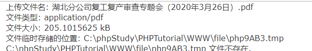 php上傳后找不到臨時(shí)文件