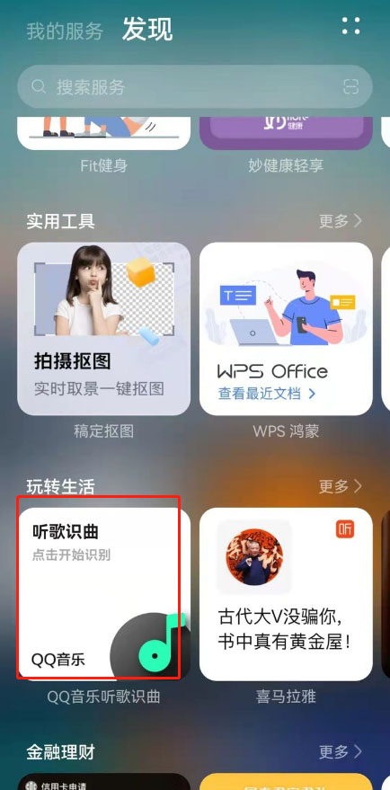 如何在鴻蒙萬能卡片中添加QQ音樂？鴻蒙萬能卡片添加QQ音樂的操作步驟