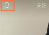 拼多多小圈子如何關閉  拼多多拼小圈關閉視頻刪除教程