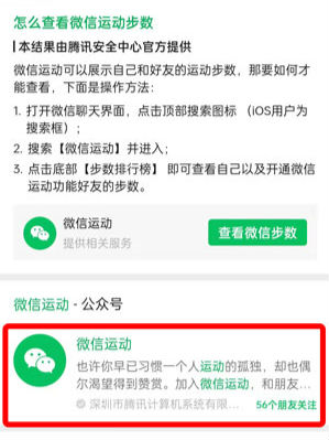 微信運動步數怎么打開  微信運動不計步怎么辦怎么解決