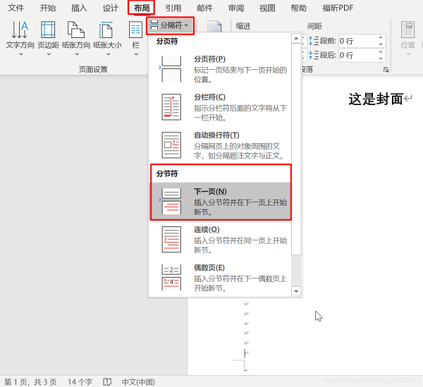Word怎么設(shè)置第一頁不顯示頁碼，從第二頁開始顯示頁碼為1？