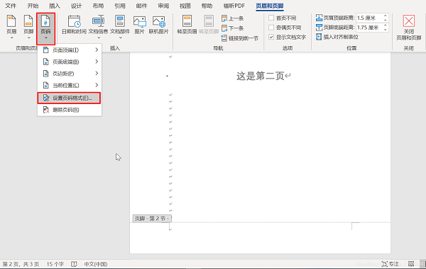 Word怎么設(shè)置第一頁不顯示頁碼，從第二頁開始顯示頁碼為1？