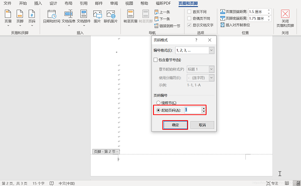 Word怎么設(shè)置第一頁不顯示頁碼，從第二頁開始顯示頁碼為1？