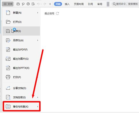 Wps如何設置定時備份？Wps設置定時備份的方法