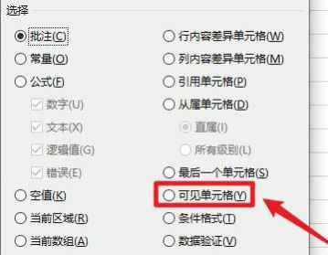 excel怎么復制粘貼篩選出來的內容 excel黏貼跳過隱藏行教程