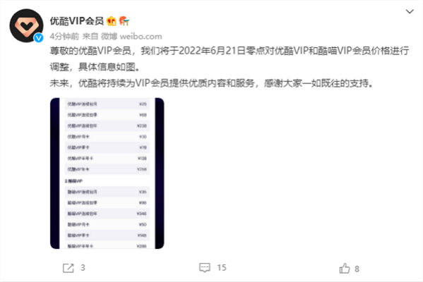 優酷會員價格表：連續包年漲了40元 追平騰訊愛奇藝