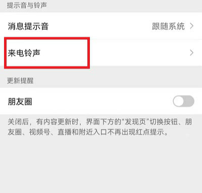 微信語音鈴聲怎么設(shè)置歌曲自定義  微信語音鈴聲怎么讓對方聽到歌