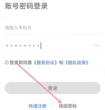 國(guó)家反詐中心app密碼不匹配怎么辦 密碼忘了怎么辦怎么回