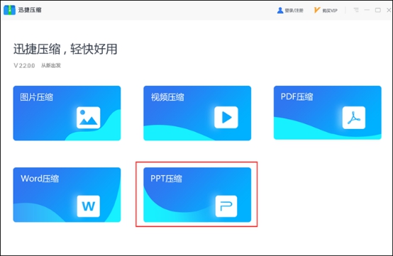 如何把PPT壓縮變?。垦附輭嚎s軟件一鍵快速壓縮PPT方法