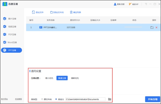 如何把PPT壓縮變??？迅捷壓縮軟件一鍵快速壓縮PPT方法