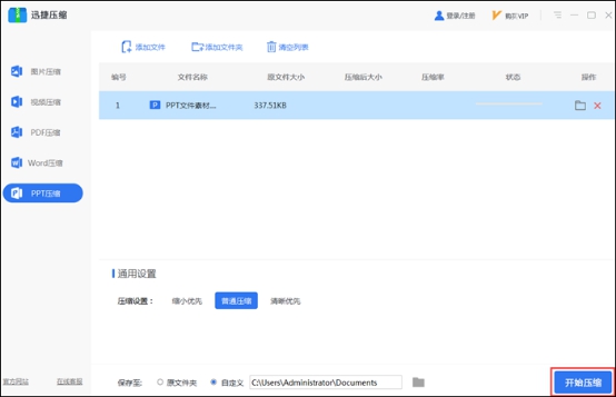 如何把PPT壓縮變??？迅捷壓縮軟件一鍵快速壓縮PPT方法