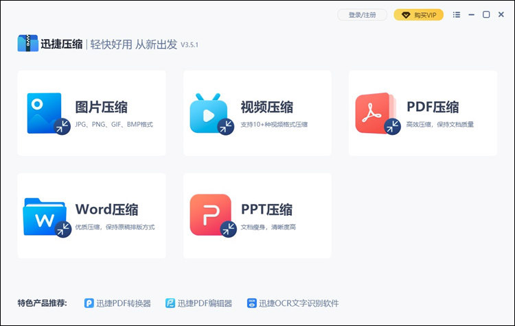 Word文檔太大怎么壓縮？迅捷壓縮軟件壓縮Word文檔的方法