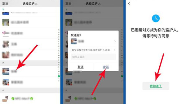 微信怎么邀請對方成為監護人
