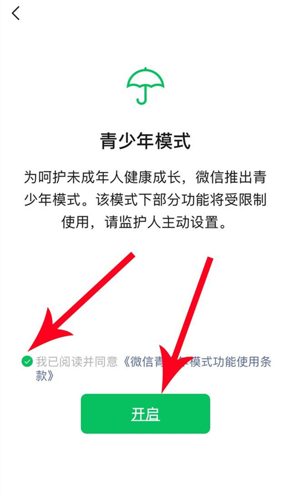 微信怎么邀請對方成為監護人