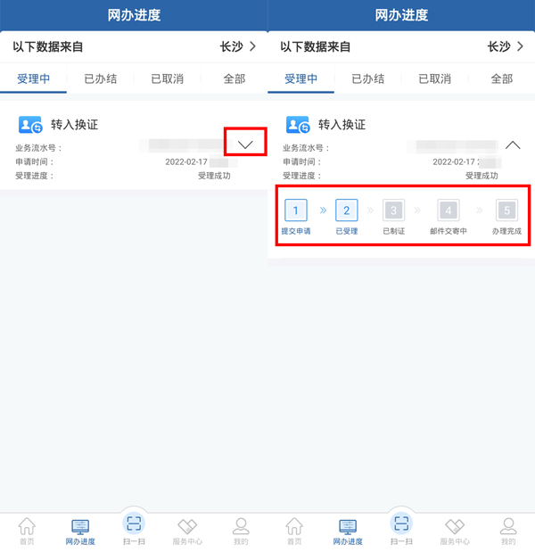 12123網(wǎng)辦進度在哪里查看