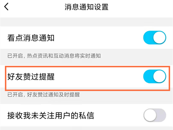 qq看點怎么關(guān)閉好友點贊