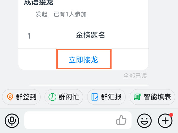 釘釘接龍怎么發(fā)起