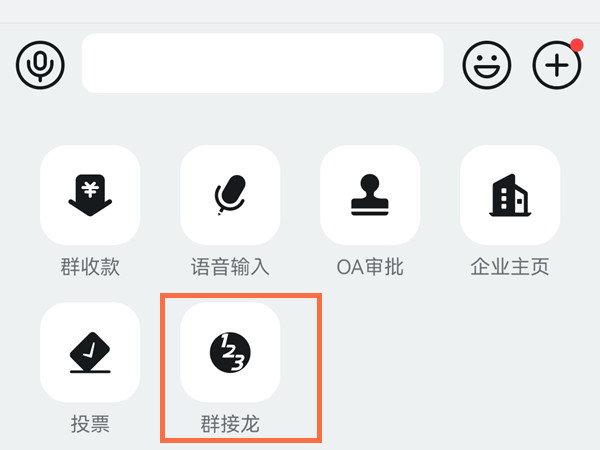 釘釘接龍怎么發(fā)起