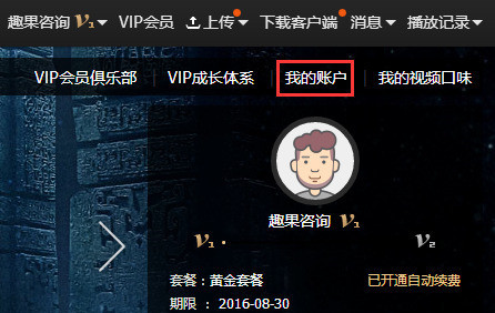 愛奇藝電腦端如何取消自動續(xù)費？愛奇藝電腦端取消自動續(xù)費的方法