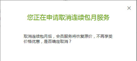 愛奇藝電腦端如何取消自動續(xù)費？愛奇藝電腦端取消自動續(xù)費的方法