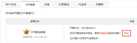 愛奇藝電腦端如何取消自動續(xù)費？愛奇藝電腦端取消自動續(xù)費的方法