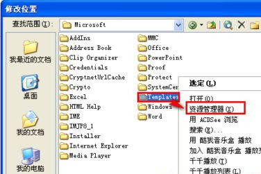 Win7系統(tǒng)Word安全模式怎么關(guān)閉?