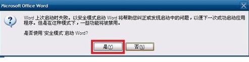 Win7系統(tǒng)Word安全模式怎么關(guān)閉?