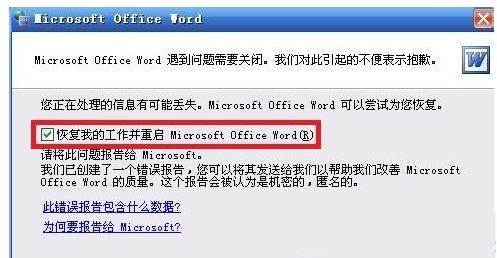 Win7系統(tǒng)Word安全模式怎么關(guān)閉?