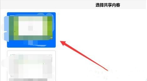 騰訊會(huì)議如何共享屏幕？騰訊會(huì)議共享屏幕的方法