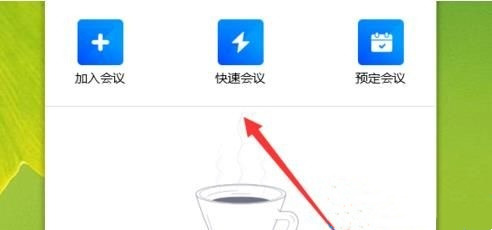 騰訊會(huì)議如何共享屏幕？騰訊會(huì)議共享屏幕的方法