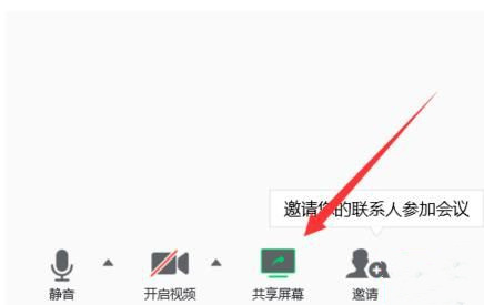 騰訊會(huì)議如何共享屏幕？騰訊會(huì)議共享屏幕的方法