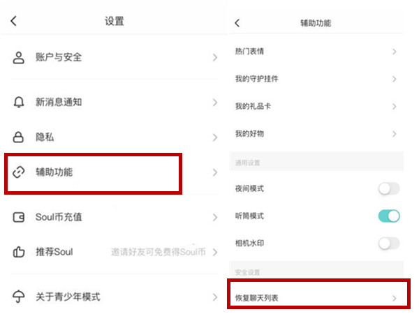 soul刪除的聊天記錄怎么恢復(fù)