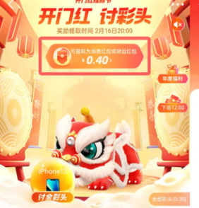 支付寶討彩頭是現金嗎 支付寶討彩頭入口在哪怎么玩