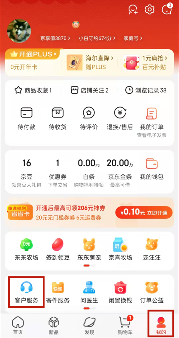怎么查自己名下的京東賬號