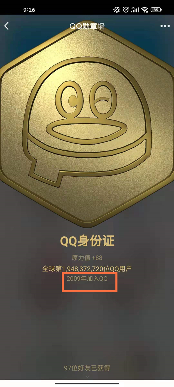 qq使用年限查詢