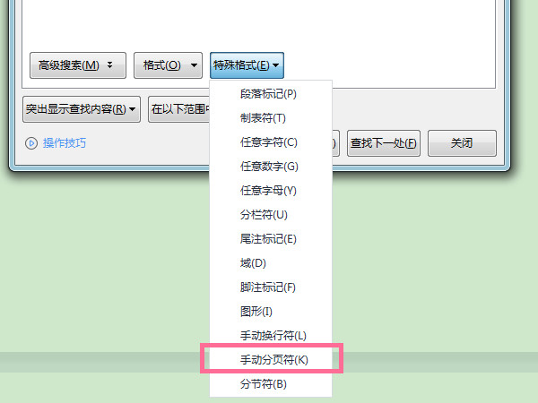 wps怎么刪除分頁(yè)符