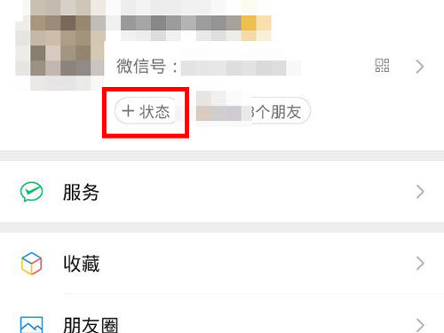 微信狀態(tài)如何添加網(wǎng)易云音樂