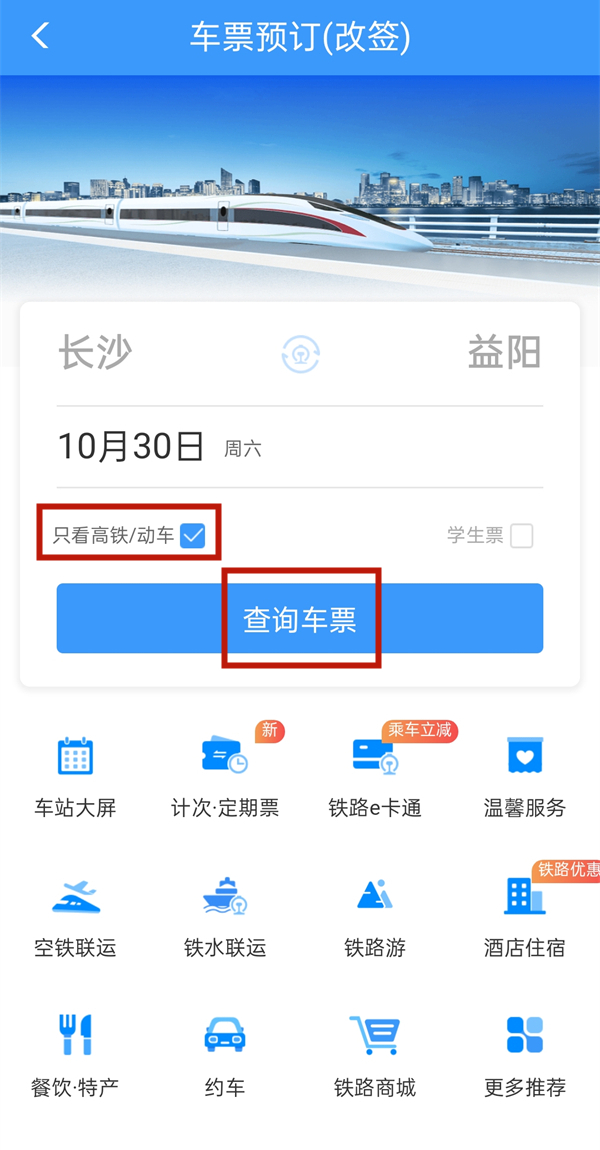 12306怎么取消改簽中