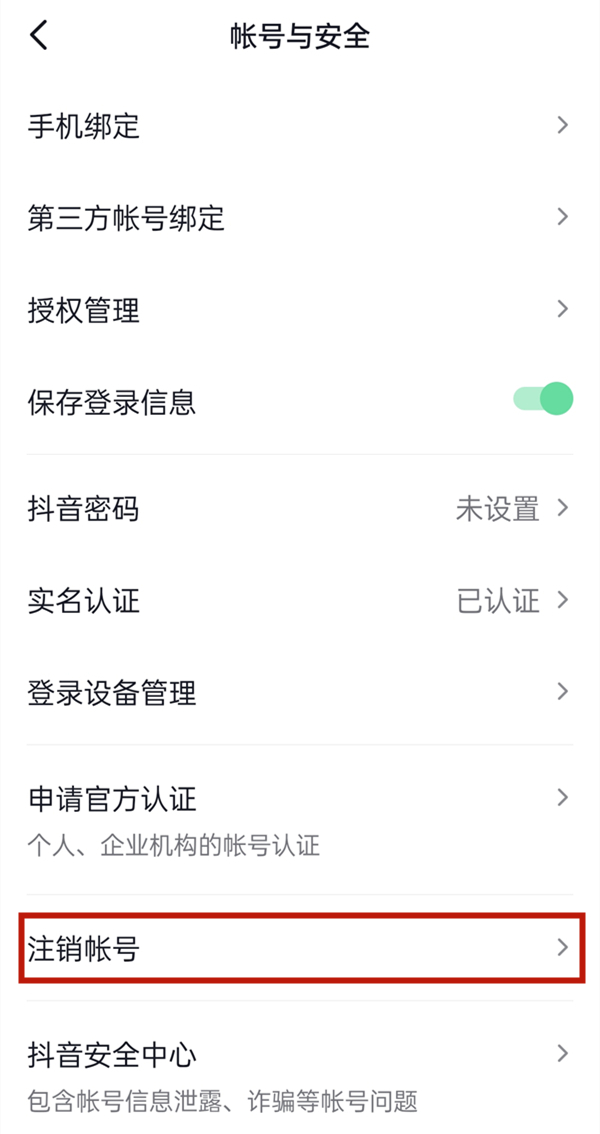 抖音注銷幾天可以重新注冊