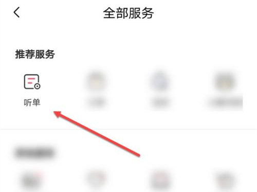 喜馬拉雅聽單在哪里