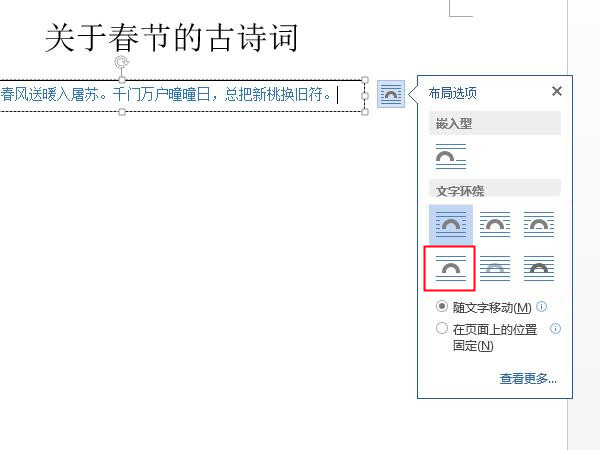 word文字上下型環(huán)繞在哪里
