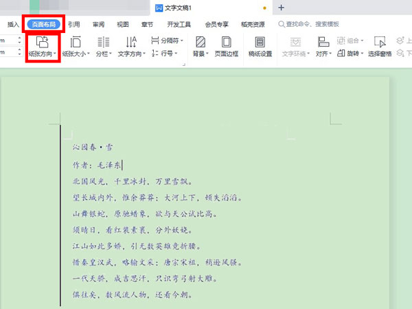 頁(yè)面橫向怎么設(shè)置