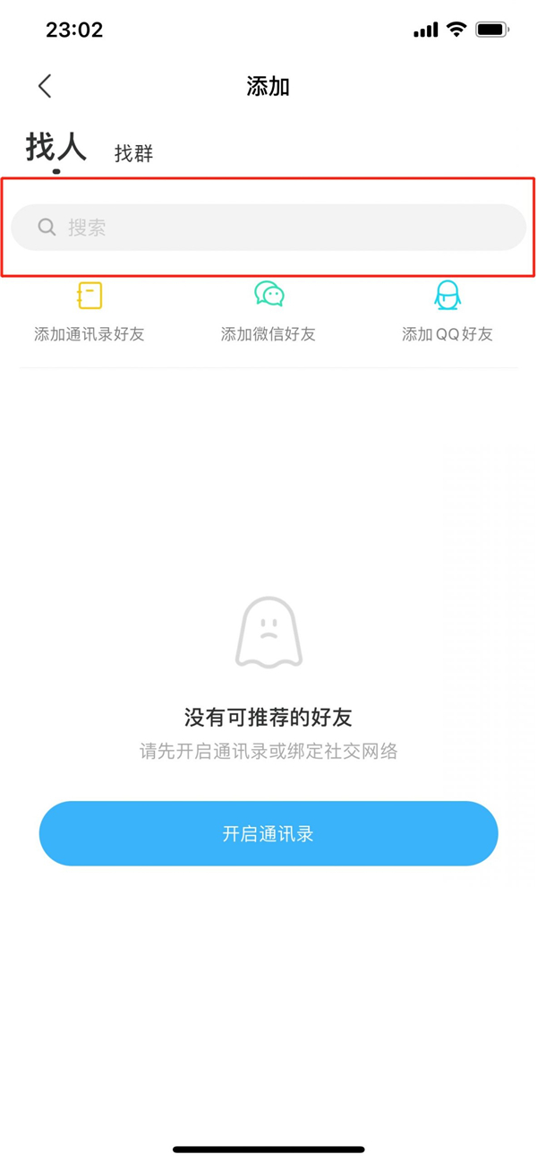 陌陌怎么搜索賬號找人